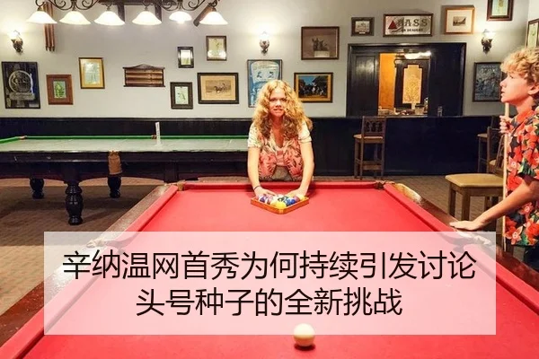 xin-na-wen-wang-shou-xiu-wei-he-chi-xu-yin-fa-tao-lun-tou-hao-zhong-zi-de-quan-xin-tiao-zhan-2-928.jpg